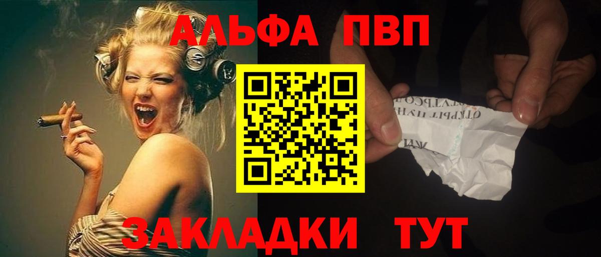 Рузаевка  APVP Crystall  Альфа ПВП  APVP мука  Вход с VPN 