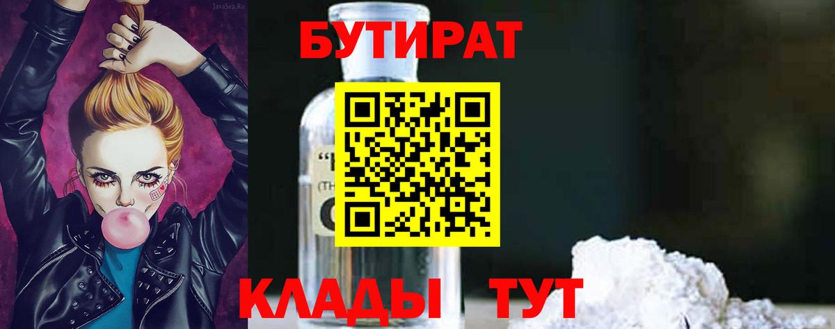 БУТИРАТ  БУТИРАТ Butirat  Вход с VPN  Рузаевка 