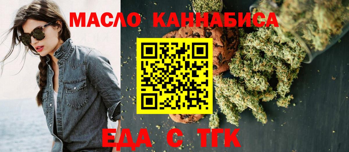 Рузаевка  Еда ТГК конопля  Вход с VPN 