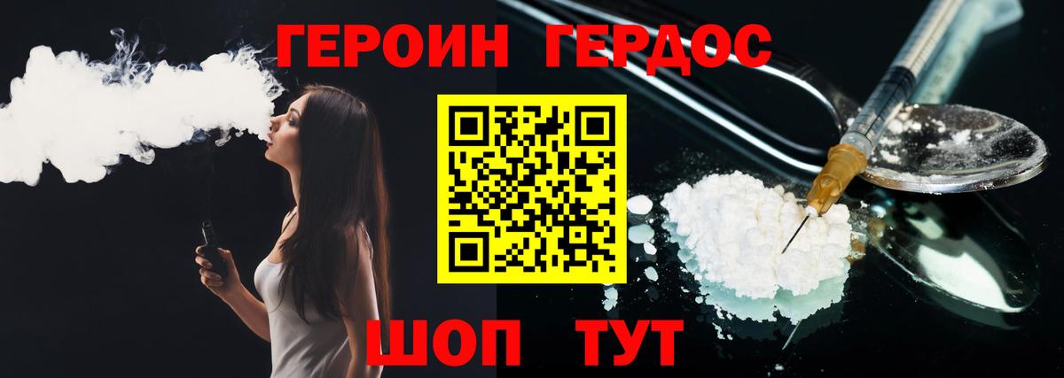 Героин герыч Рузаевка