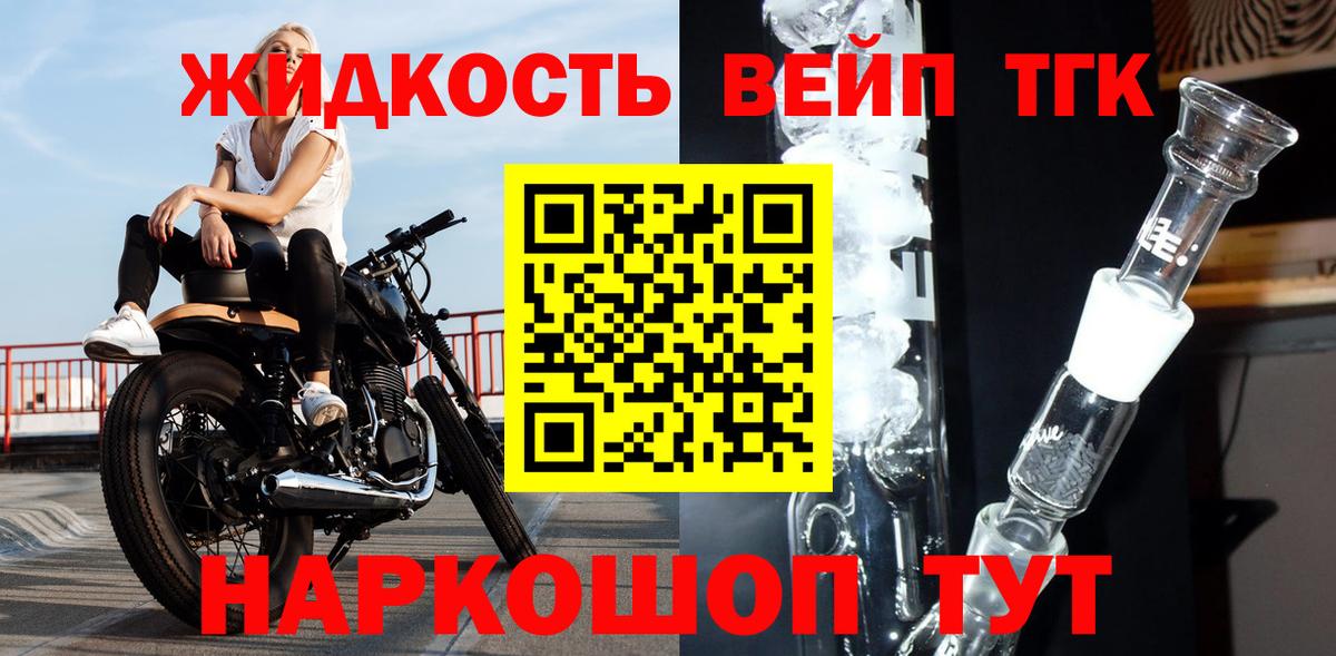 Дистиллят ТГК вейп  Вход с VPN  Рузаевка  Дистиллят ТГК гашишное масло 